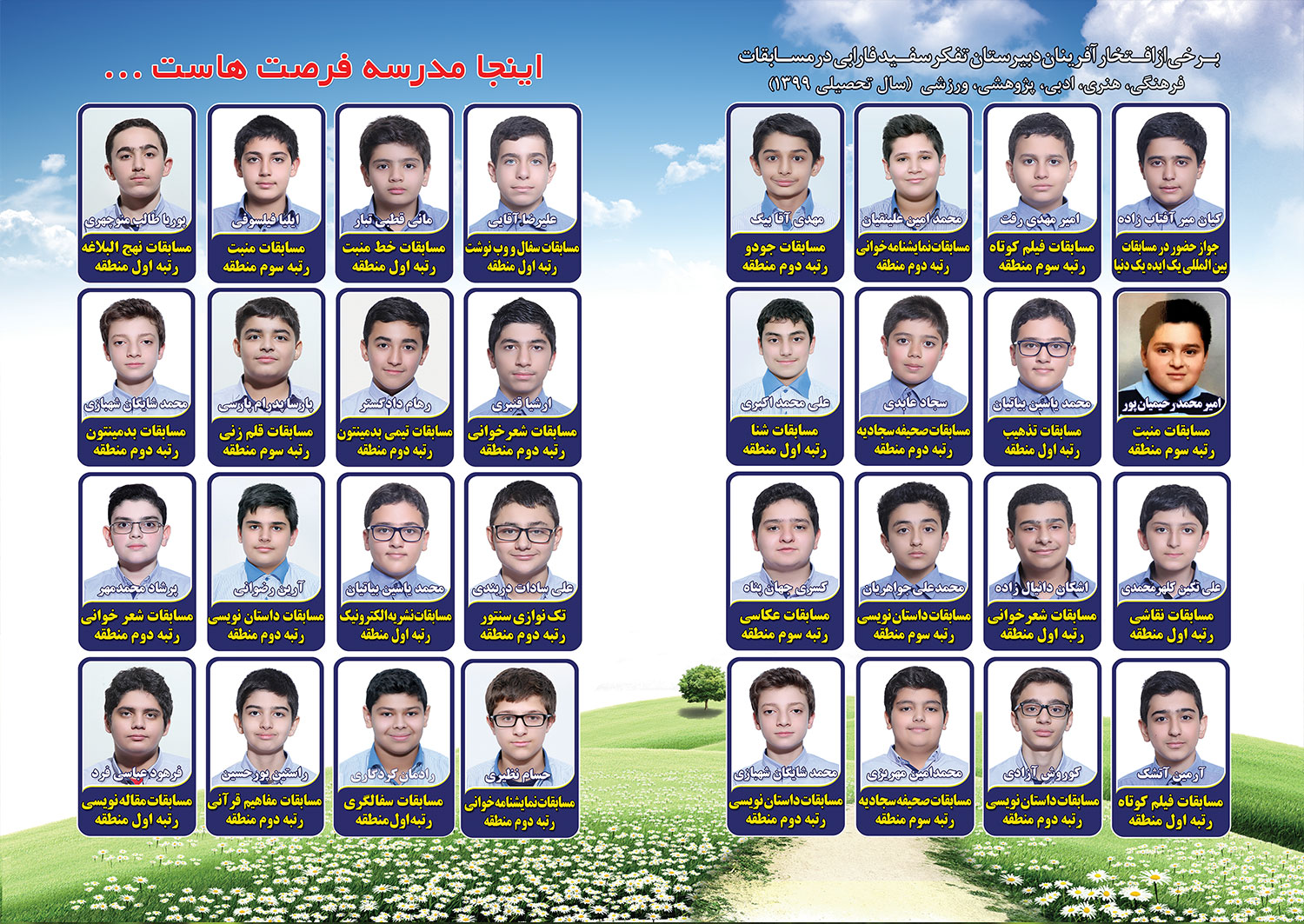 افتخارآفرینان