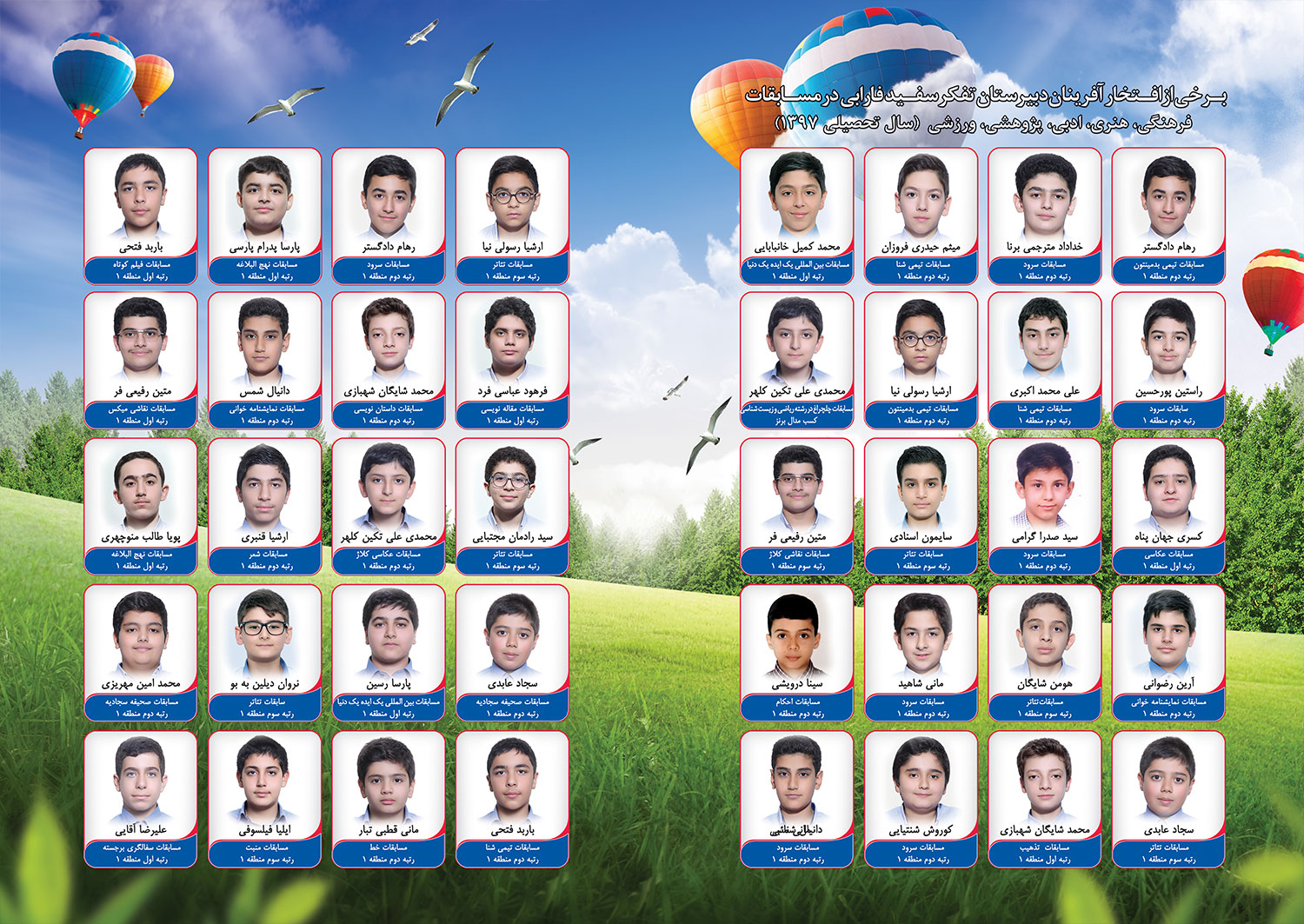 افتخارآفرینان