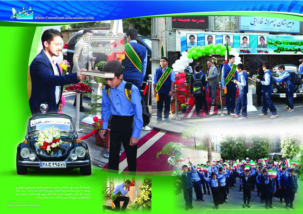زنگ مهر دبیرستان هوشمند تفکرسفید